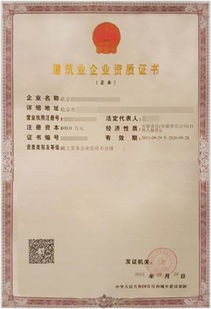 建筑资质代办费用解析与小店企业管理咨询服务指南